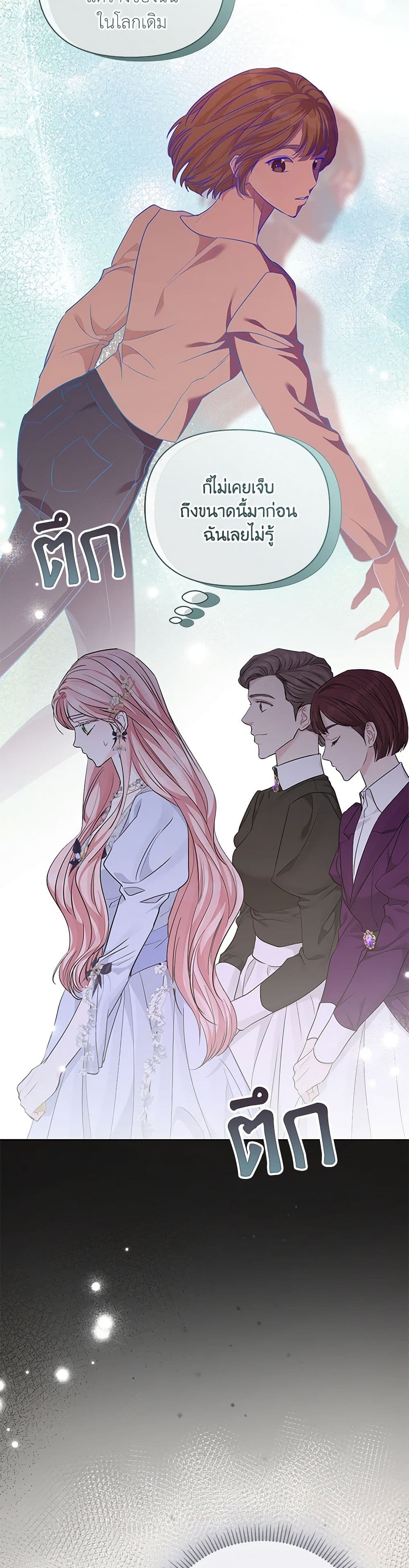 My Evil Husband Is Obsessed With the Wrong Person page 21