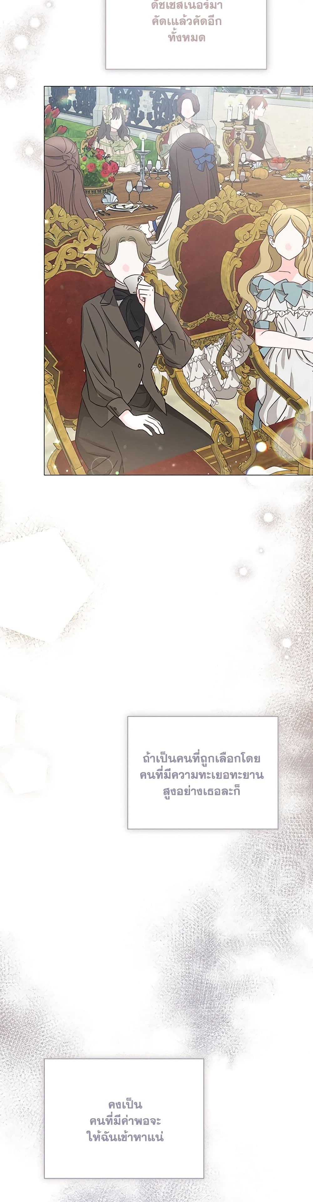 My Evil Husband Is Obsessed With the Wrong Person page 24