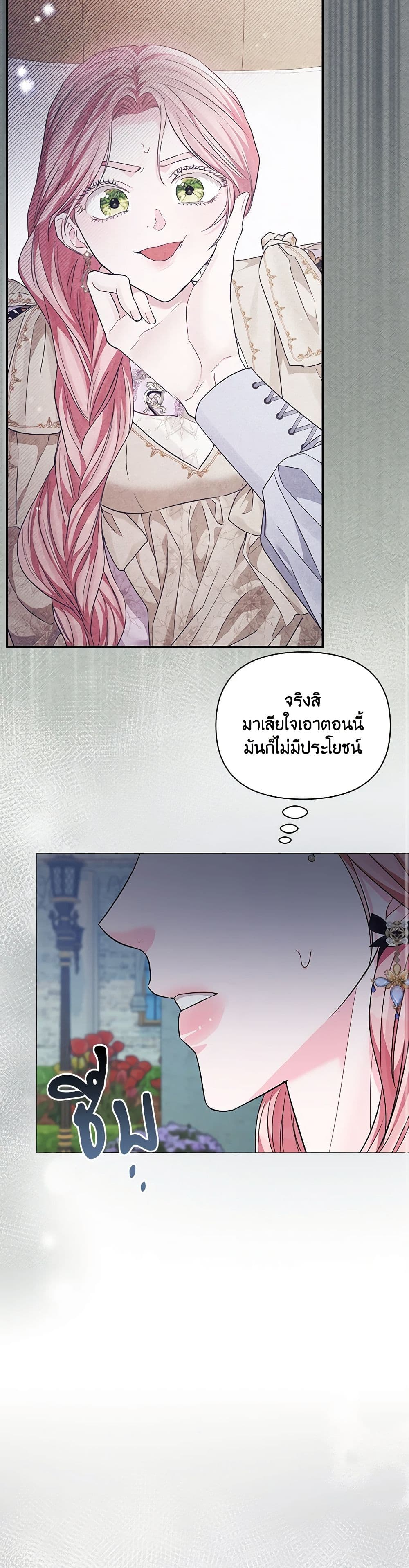 My Evil Husband Is Obsessed With the Wrong Person page 29