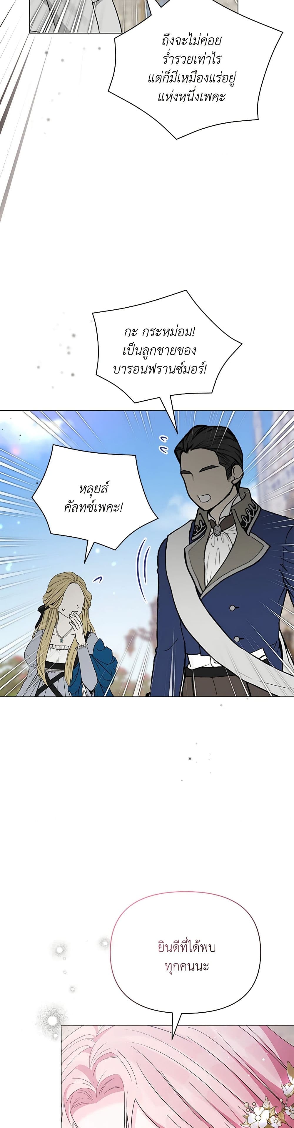 My Evil Husband Is Obsessed With the Wrong Person page 36