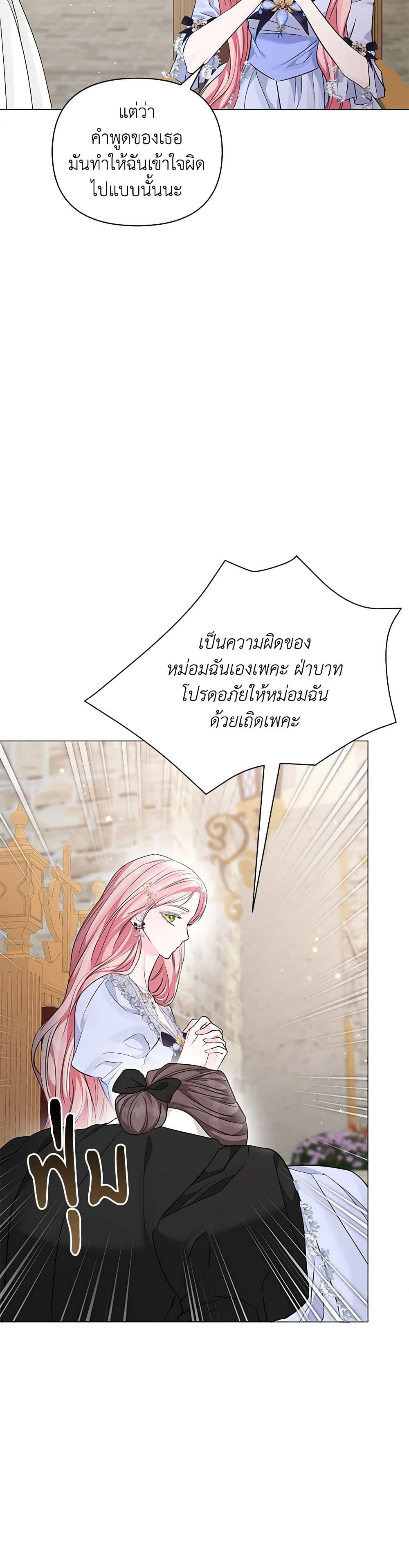 My Evil Husband Is Obsessed With the Wrong Person page 42