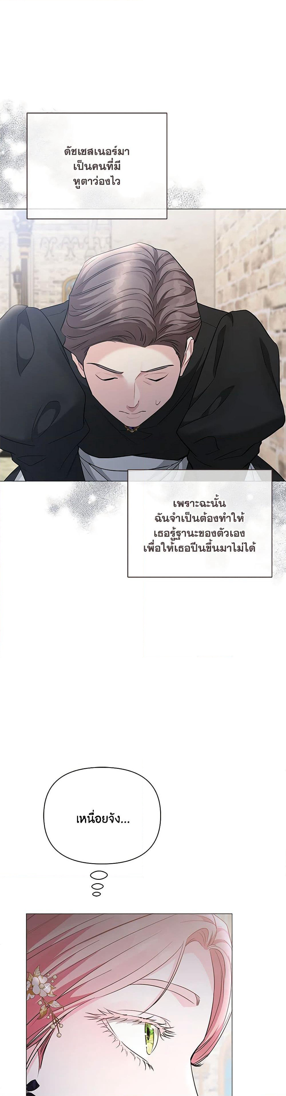 My Evil Husband Is Obsessed With the Wrong Person page 43