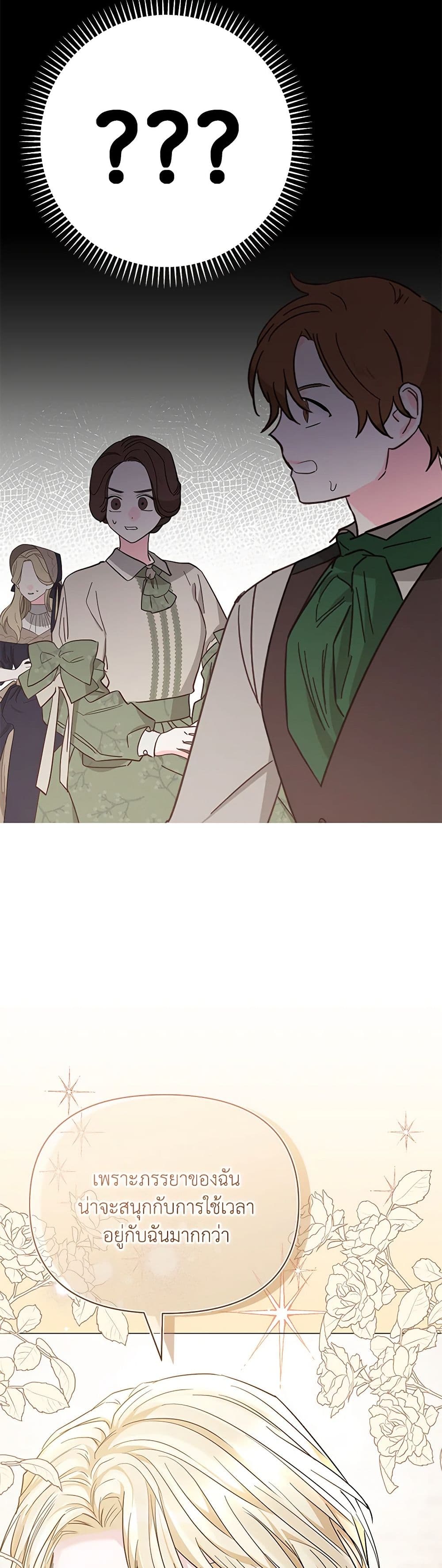 My Evil Husband Is Obsessed With the Wrong Person page 3