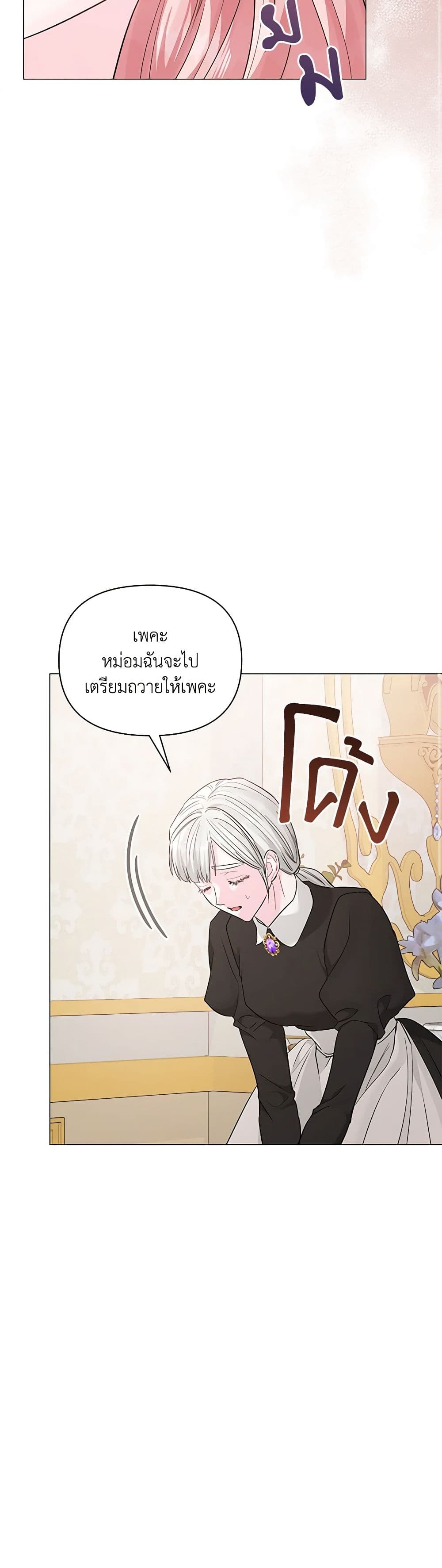 My Evil Husband Is Obsessed With the Wrong Person page 14