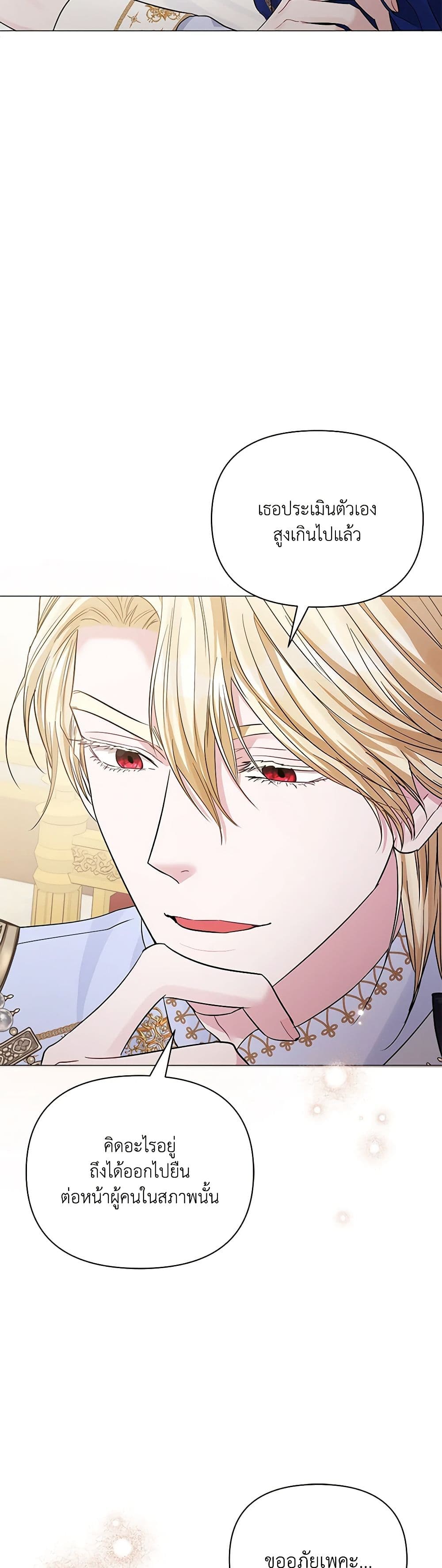 My Evil Husband Is Obsessed With the Wrong Person page 16