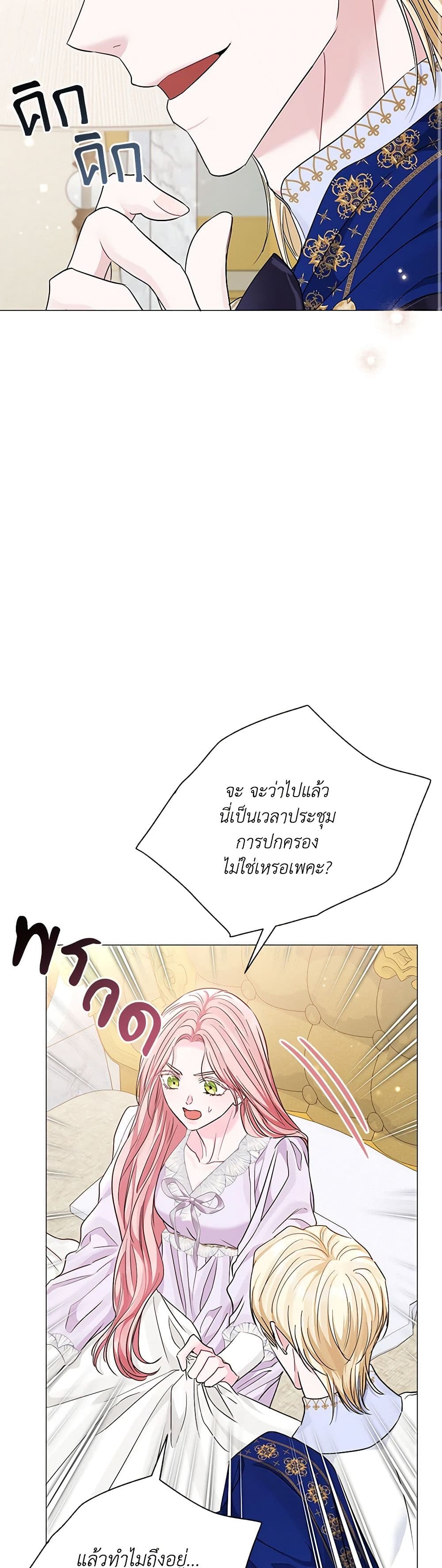 My Evil Husband Is Obsessed With the Wrong Person page 20