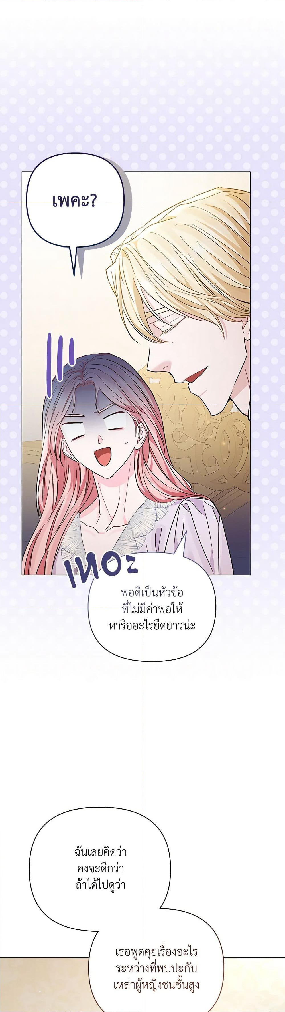 My Evil Husband Is Obsessed With the Wrong Person page 22
