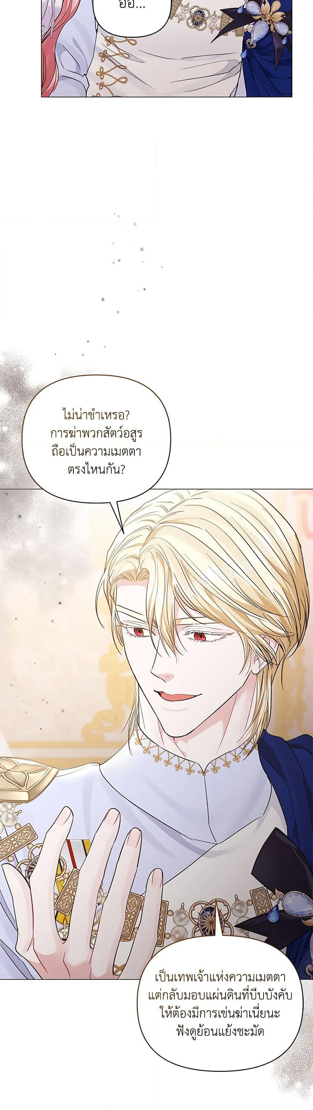 My Evil Husband Is Obsessed With the Wrong Person page 31