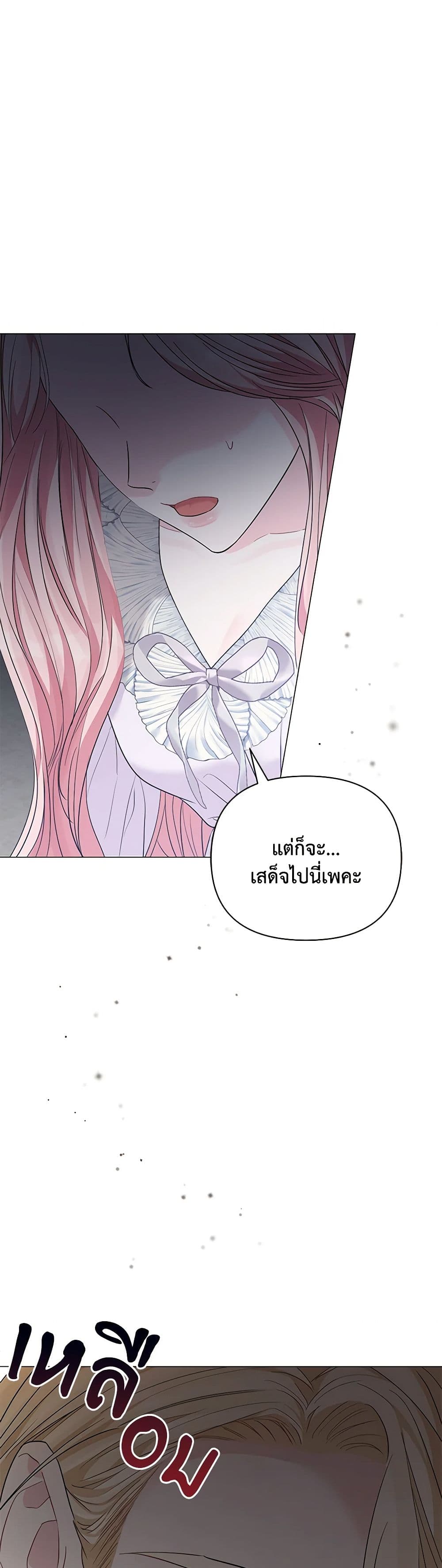 My Evil Husband Is Obsessed With the Wrong Person page 32