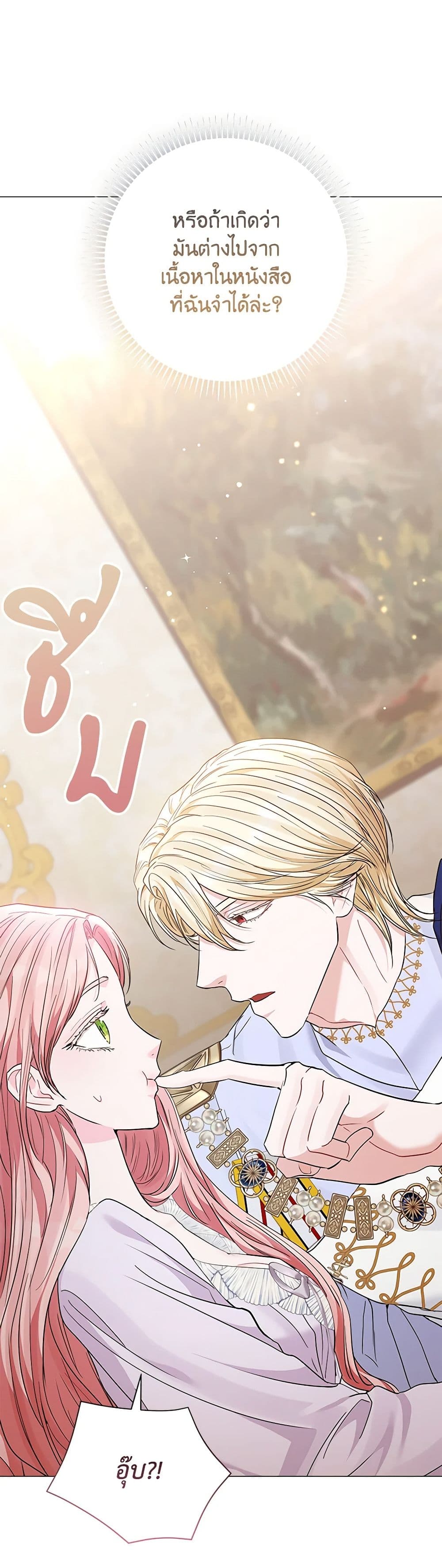 My Evil Husband Is Obsessed With the Wrong Person page 40