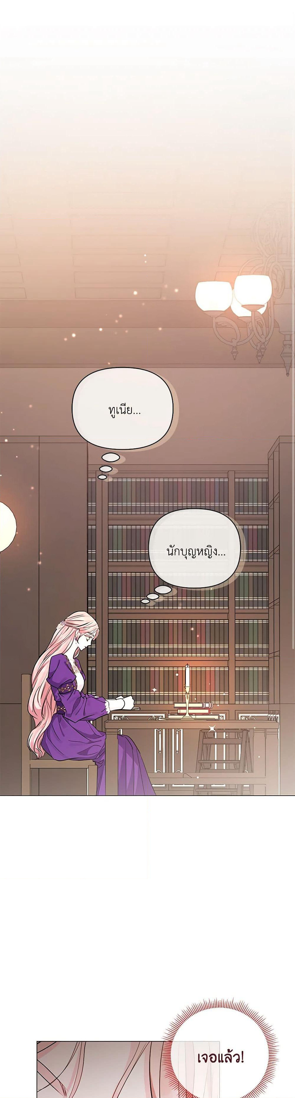 My Evil Husband Is Obsessed With the Wrong Person page 2