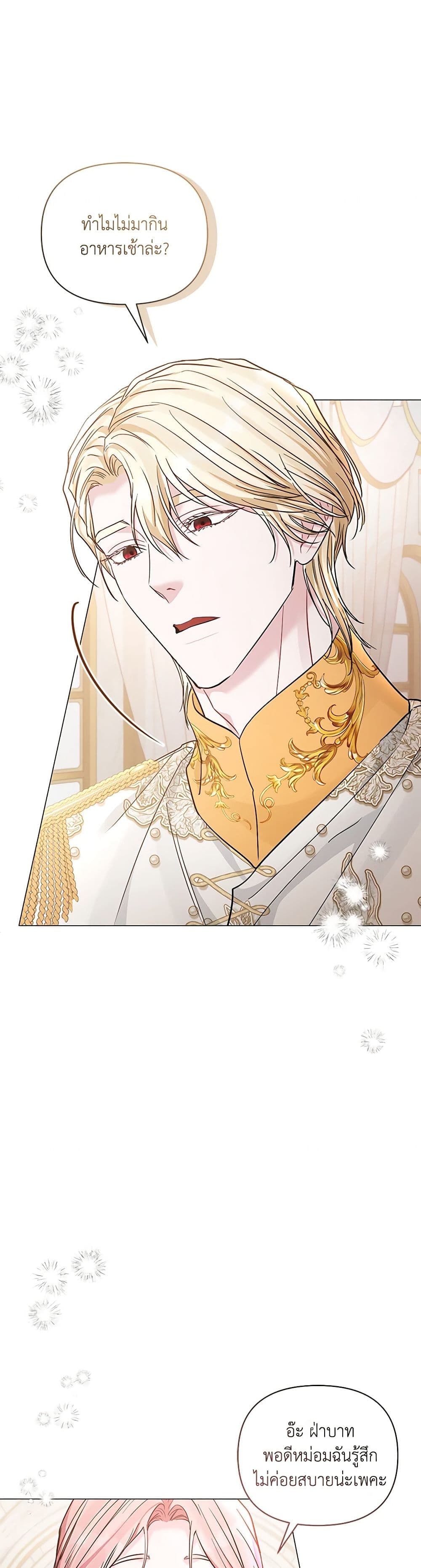 My Evil Husband Is Obsessed With the Wrong Person page 15