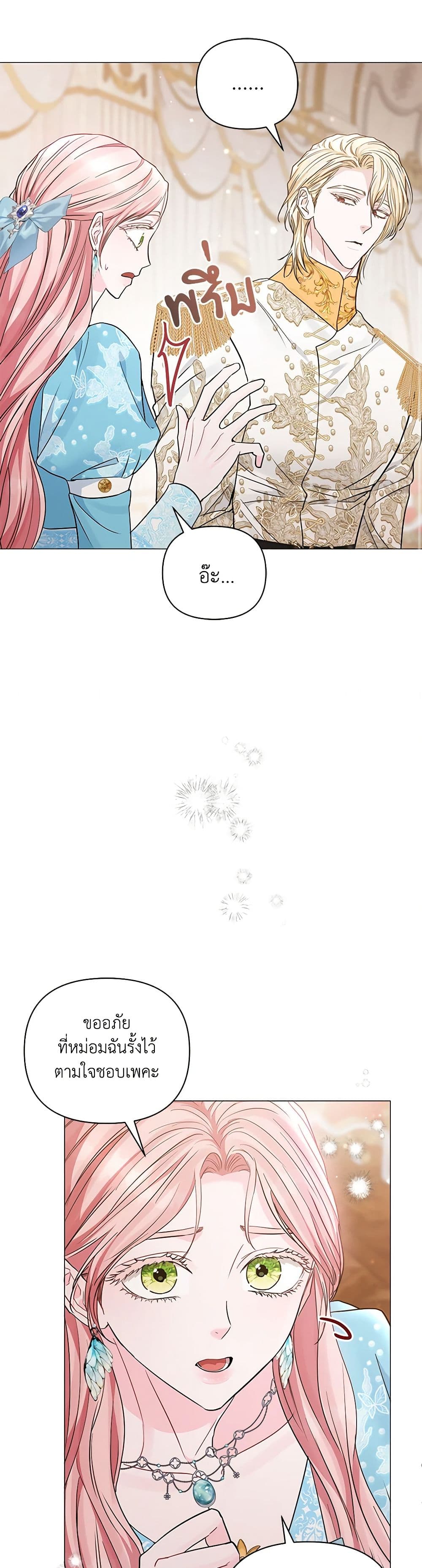 My Evil Husband Is Obsessed With the Wrong Person page 18