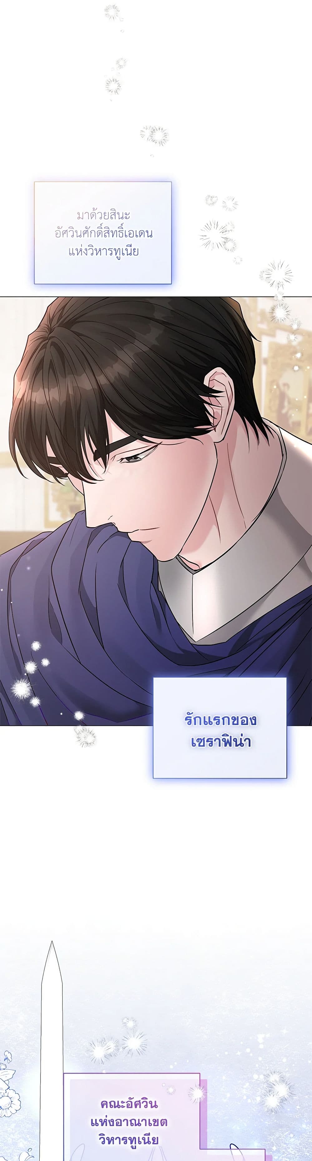 My Evil Husband Is Obsessed With the Wrong Person page 25