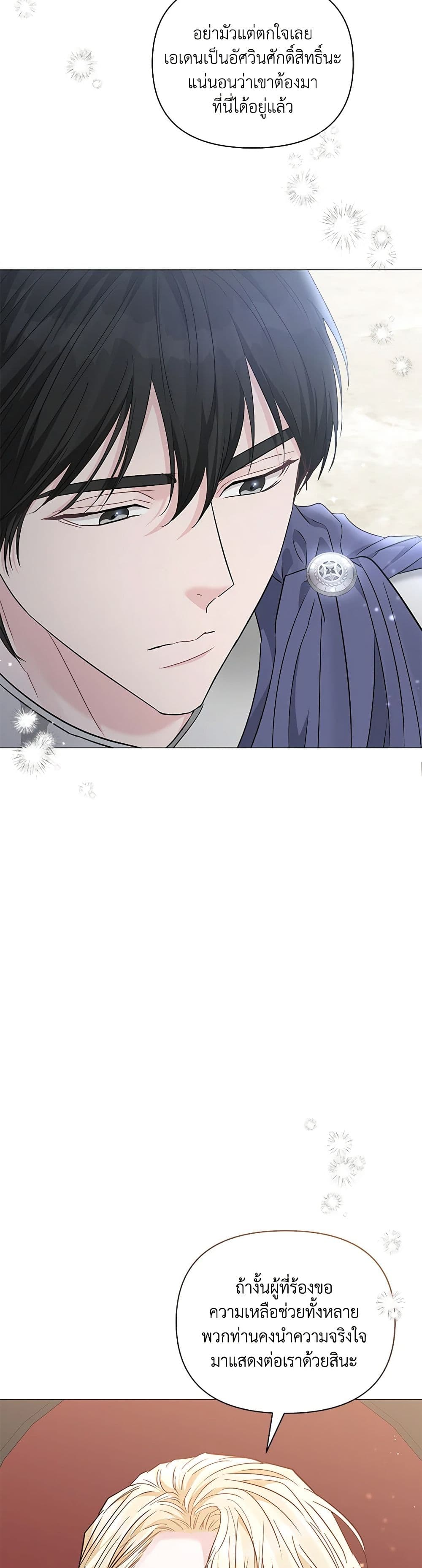 My Evil Husband Is Obsessed With the Wrong Person page 29