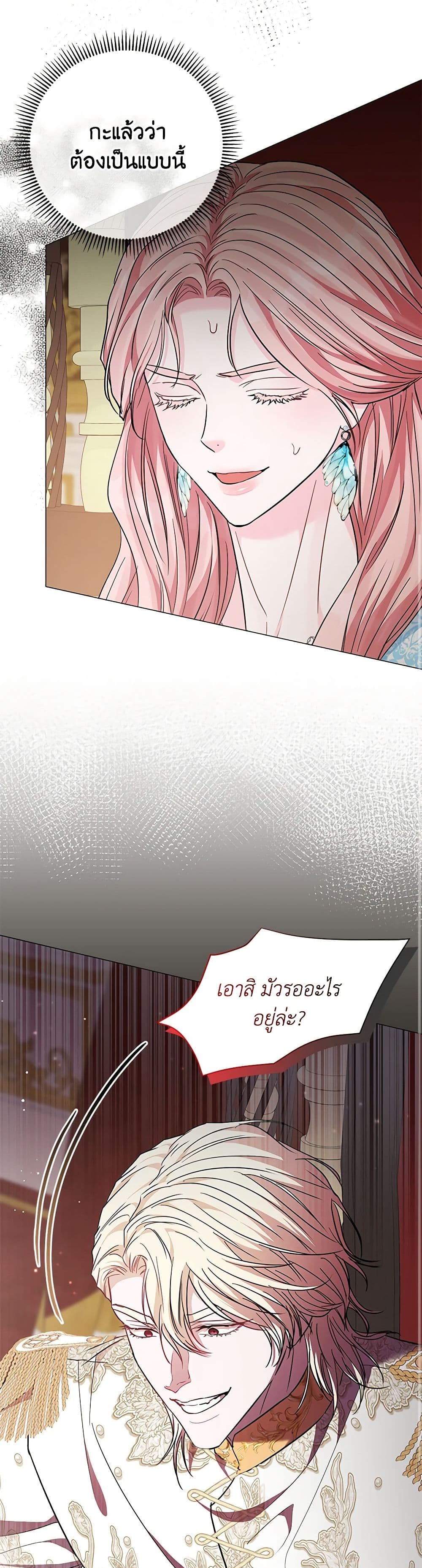 My Evil Husband Is Obsessed With the Wrong Person page 34
