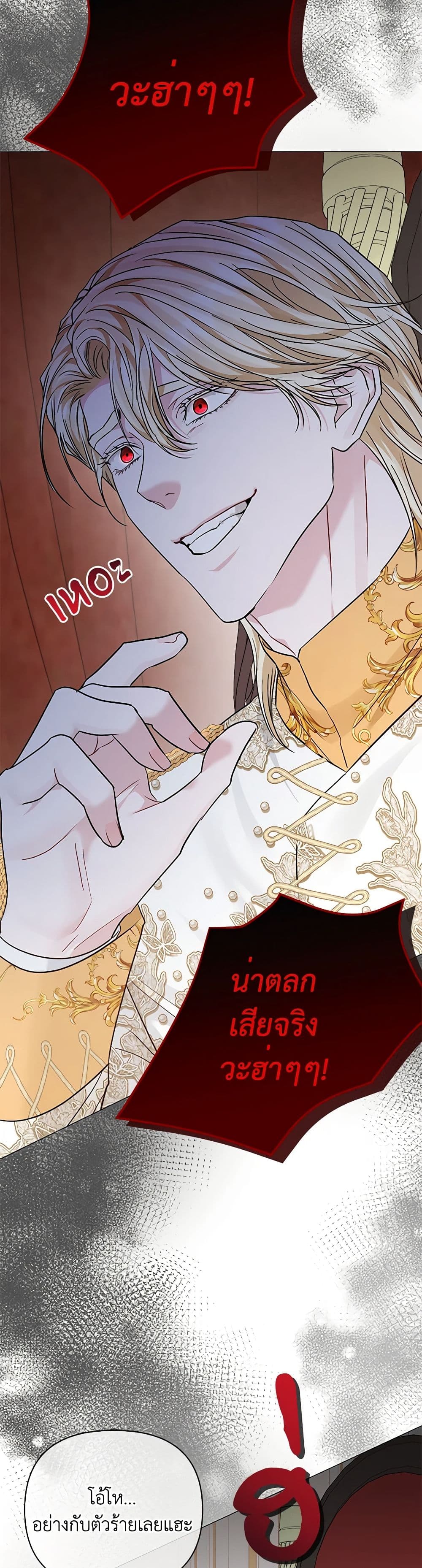 My Evil Husband Is Obsessed With the Wrong Person page 42