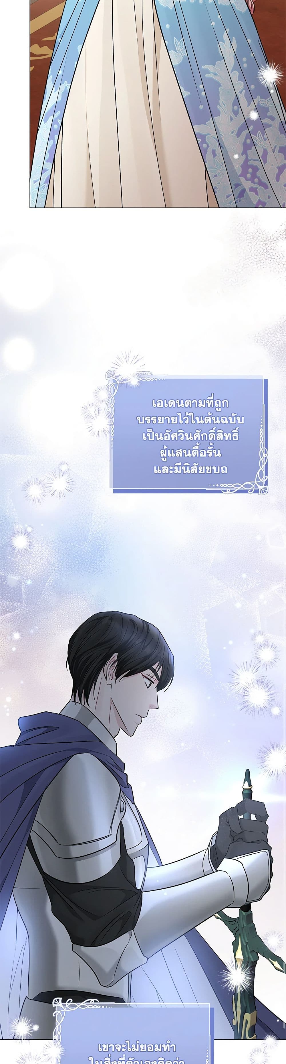 My Evil Husband Is Obsessed With the Wrong Person page 45