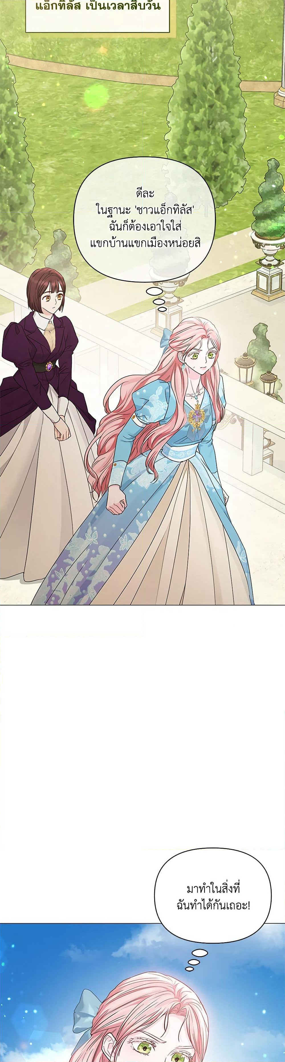 My Evil Husband Is Obsessed With the Wrong Person page 49