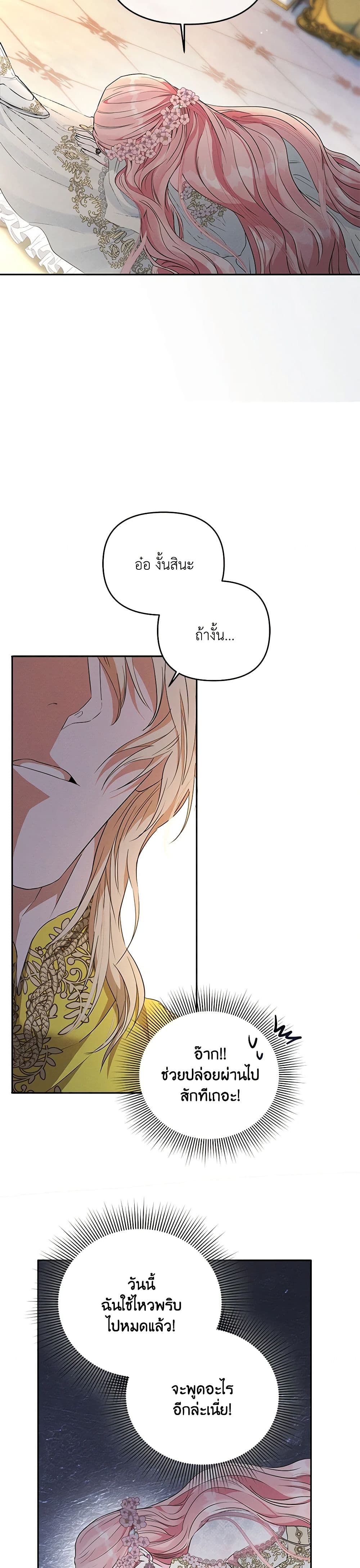 My Evil Husband Is Obsessed With the Wrong Person page 15