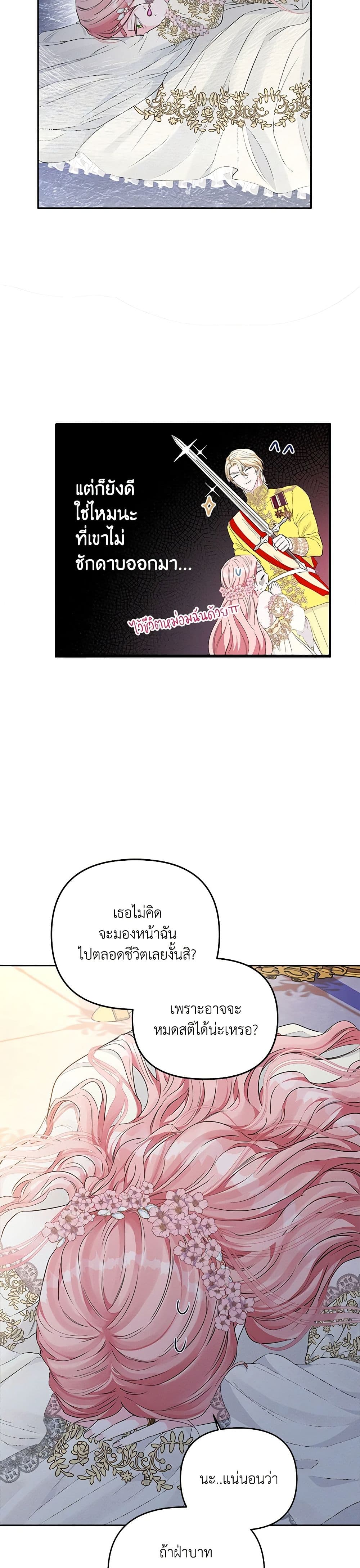 My Evil Husband Is Obsessed With the Wrong Person page 16
