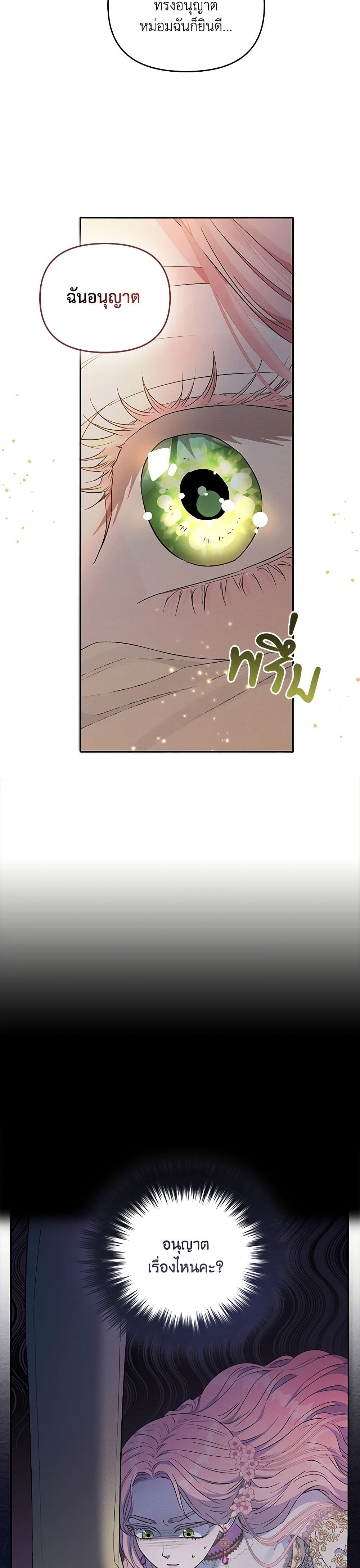My Evil Husband Is Obsessed With the Wrong Person page 17