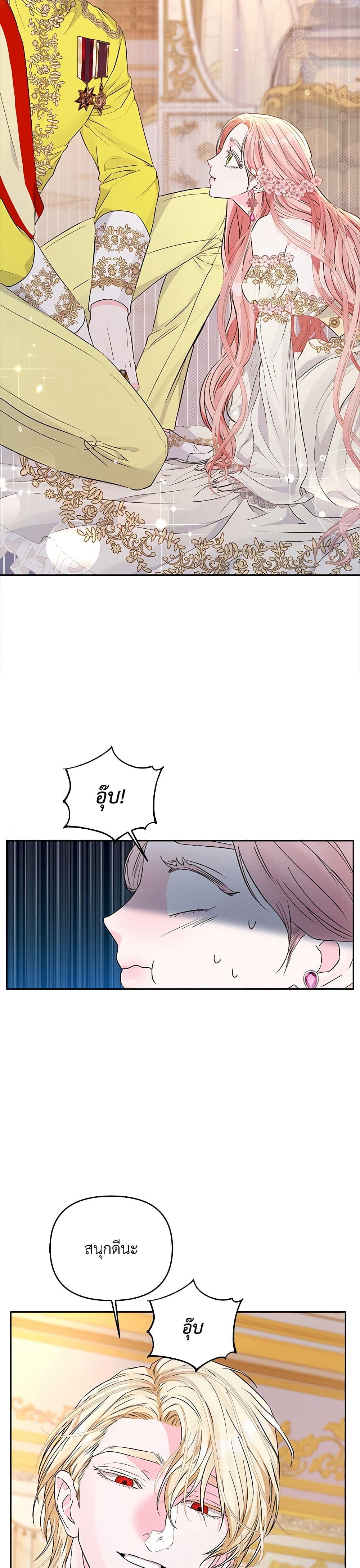My Evil Husband Is Obsessed With the Wrong Person page 20