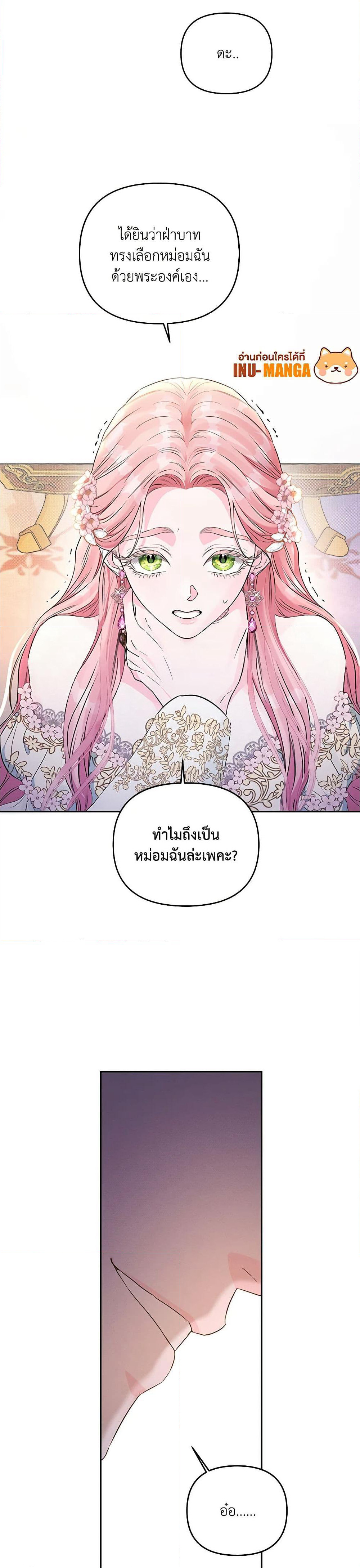 My Evil Husband Is Obsessed With the Wrong Person page 24