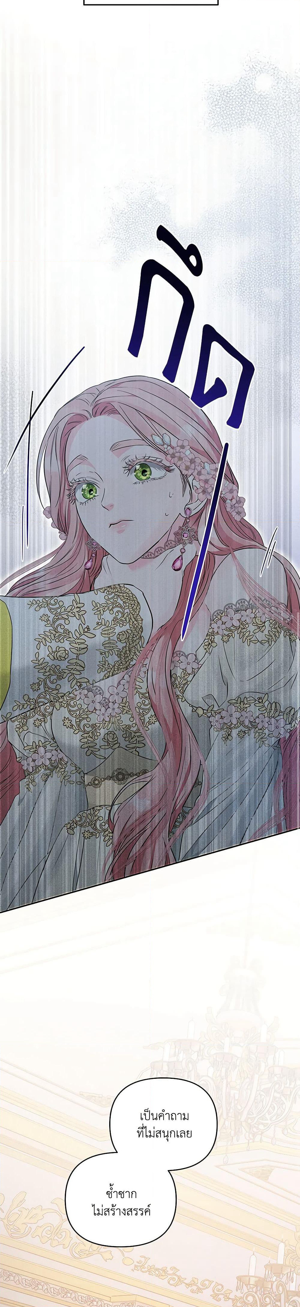 My Evil Husband Is Obsessed With the Wrong Person page 25