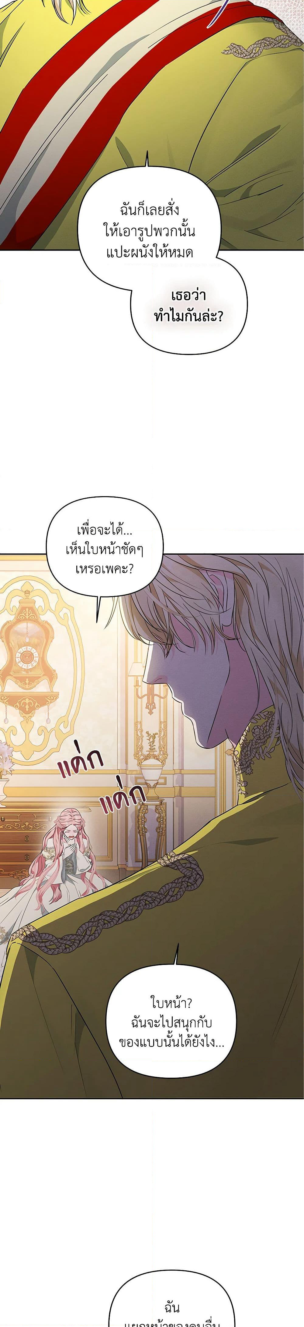 My Evil Husband Is Obsessed With the Wrong Person page 31