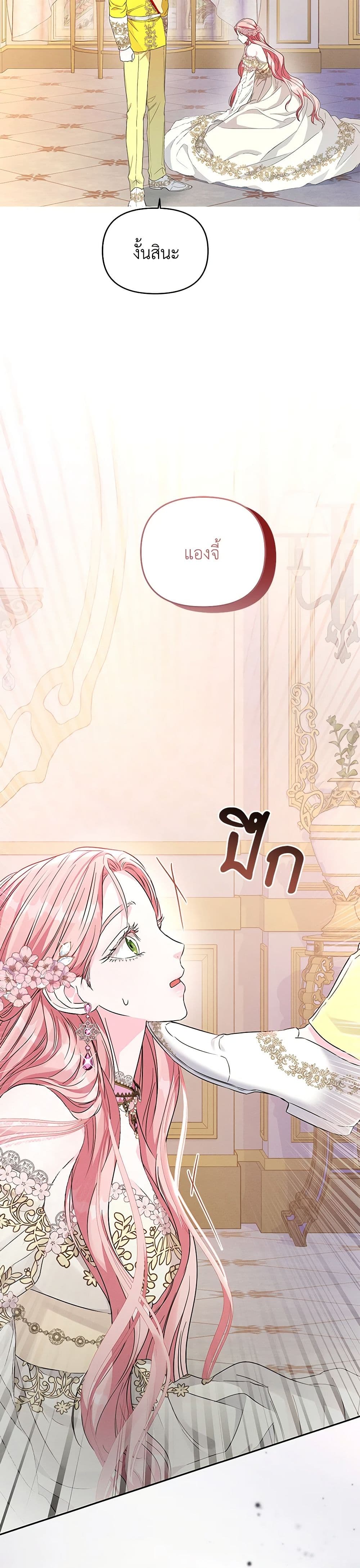 My Evil Husband Is Obsessed With the Wrong Person page 43