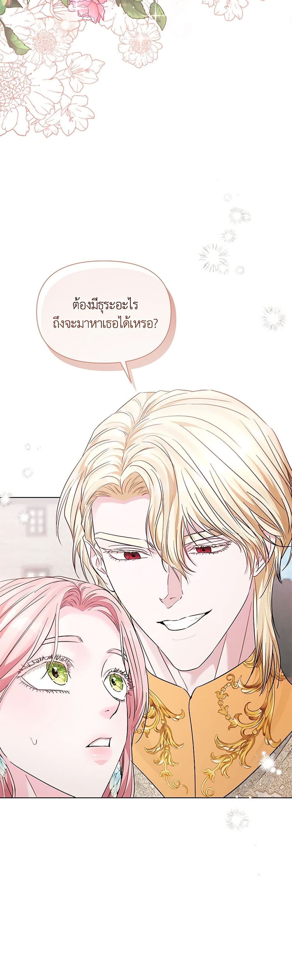 My Evil Husband Is Obsessed With the Wrong Person page 3
