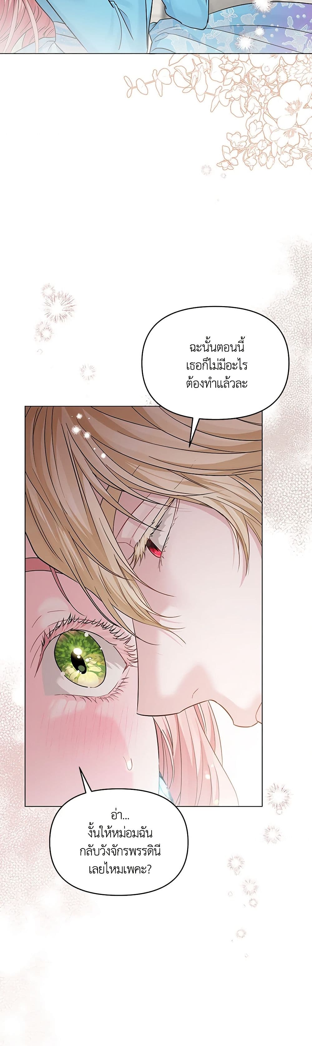 My Evil Husband Is Obsessed With the Wrong Person page 8