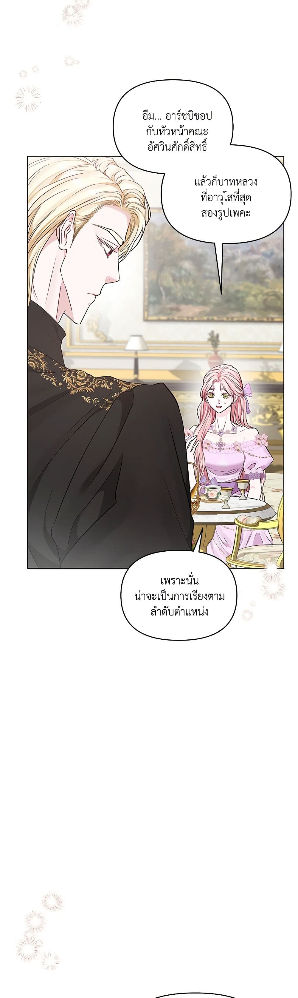 My Evil Husband Is Obsessed With the Wrong Person page 18