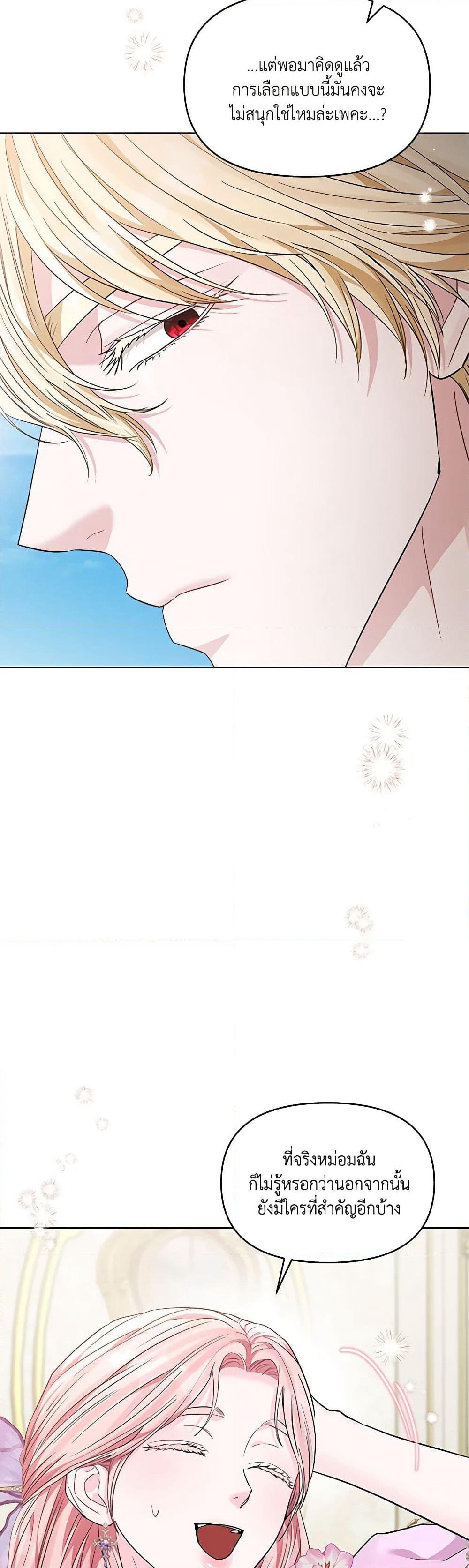 My Evil Husband Is Obsessed With the Wrong Person page 19