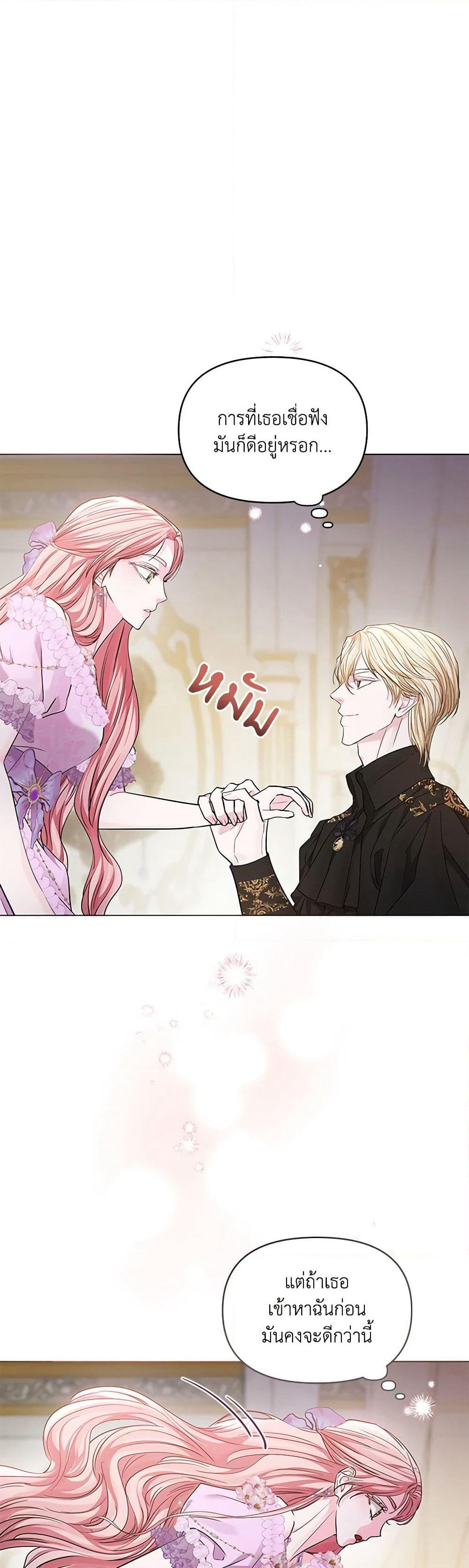 My Evil Husband Is Obsessed With the Wrong Person page 25