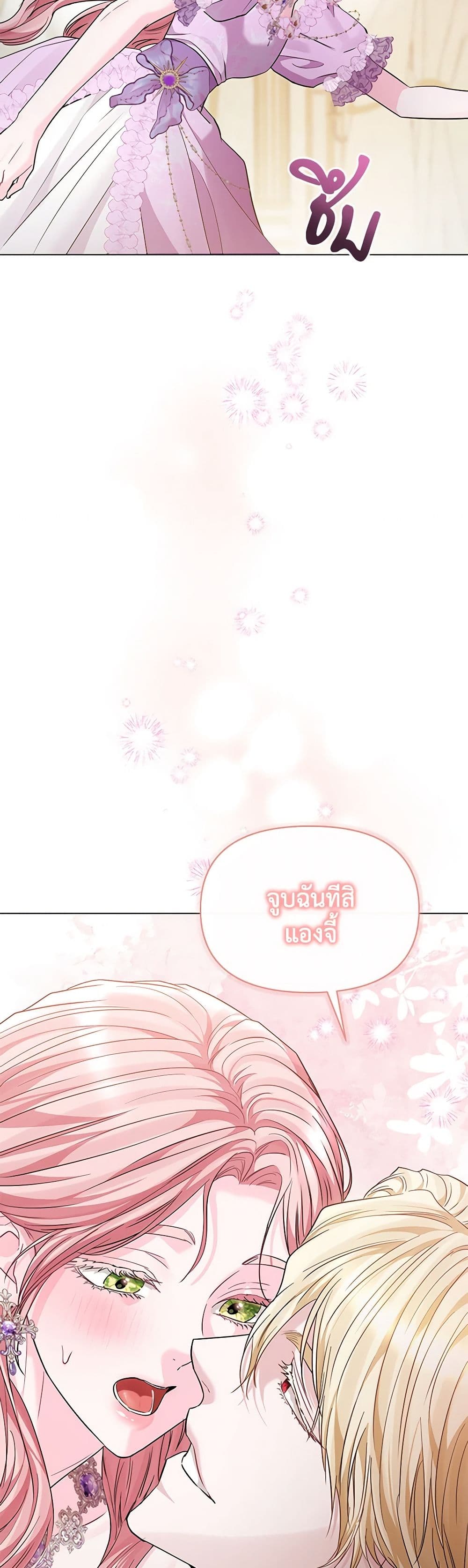 My Evil Husband Is Obsessed With the Wrong Person page 26