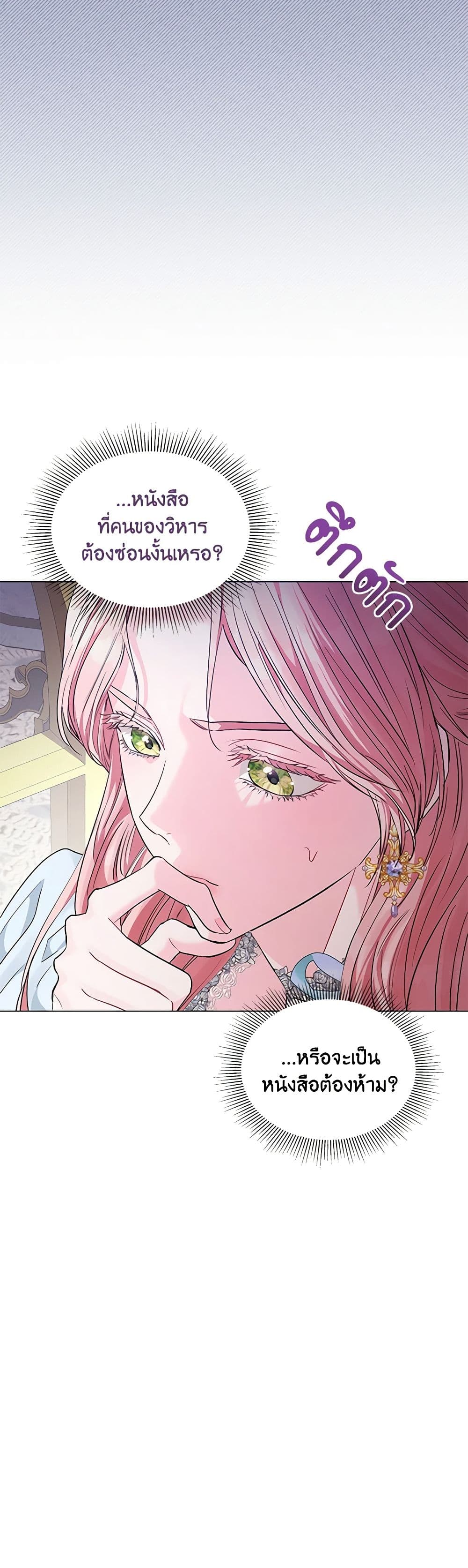 My Evil Husband Is Obsessed With the Wrong Person page 32