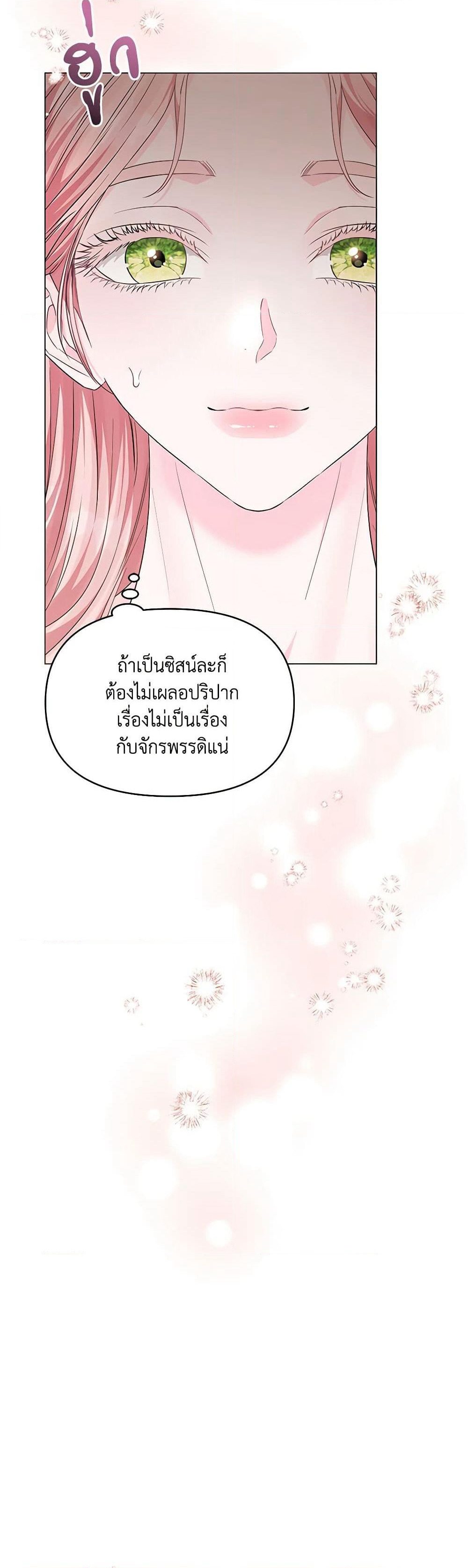 My Evil Husband Is Obsessed With the Wrong Person page 37
