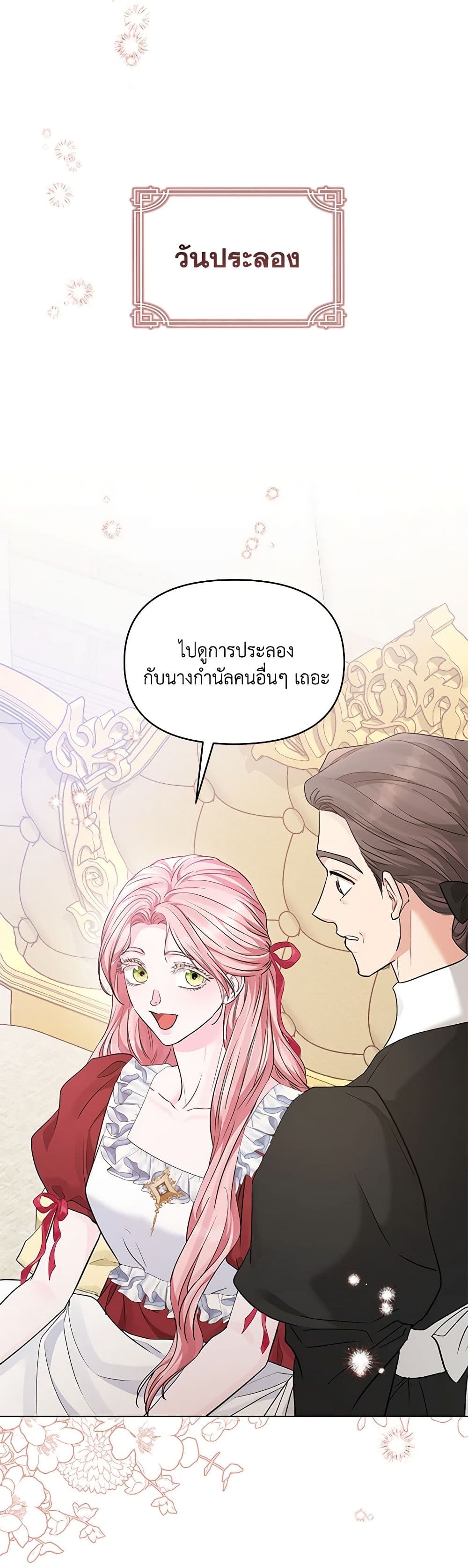My Evil Husband Is Obsessed With the Wrong Person page 38