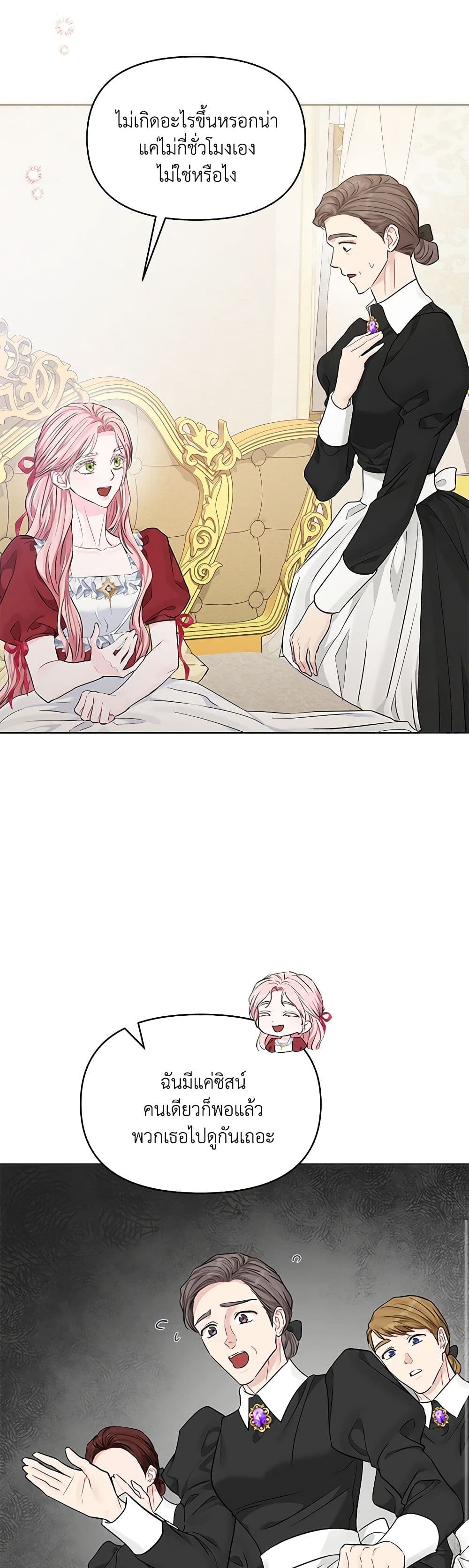 My Evil Husband Is Obsessed With the Wrong Person page 40