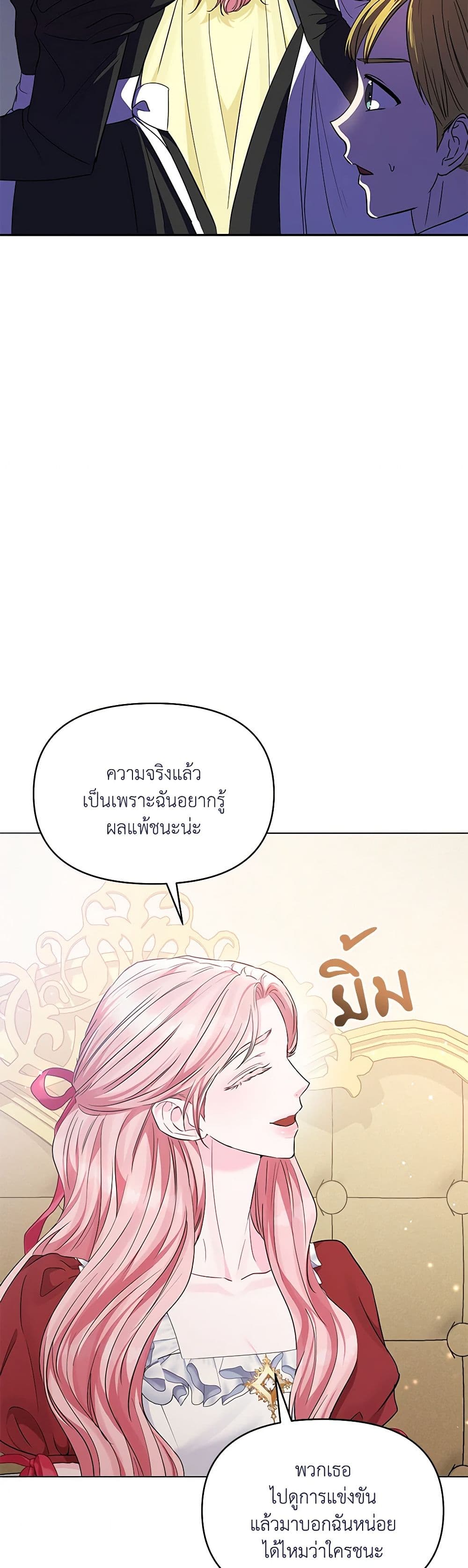 My Evil Husband Is Obsessed With the Wrong Person page 43