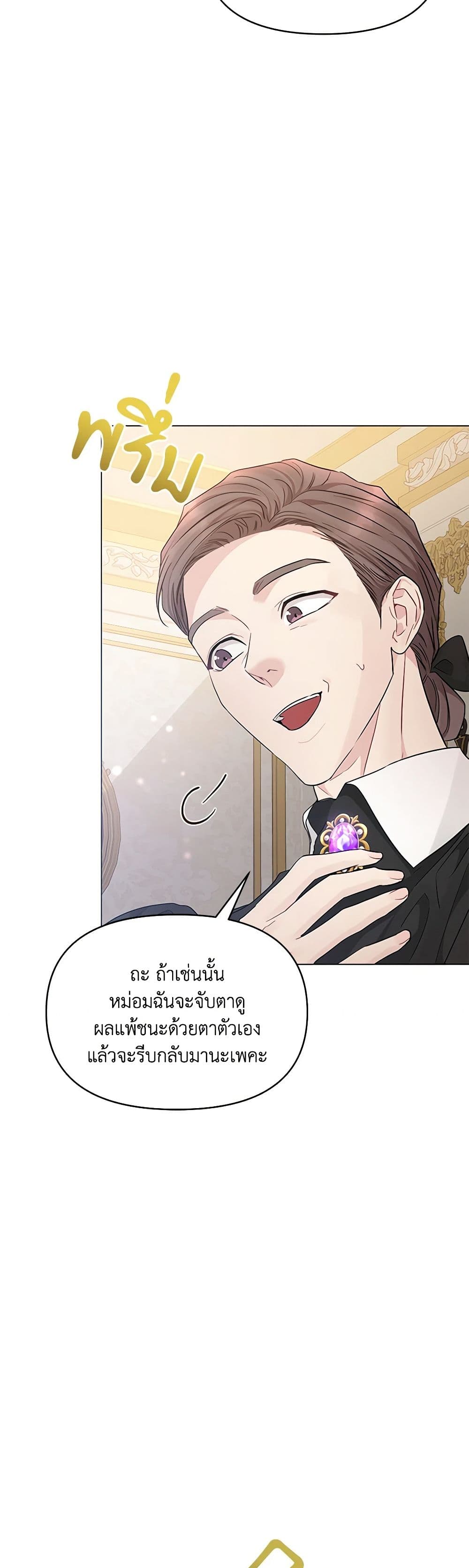 My Evil Husband Is Obsessed With the Wrong Person page 44