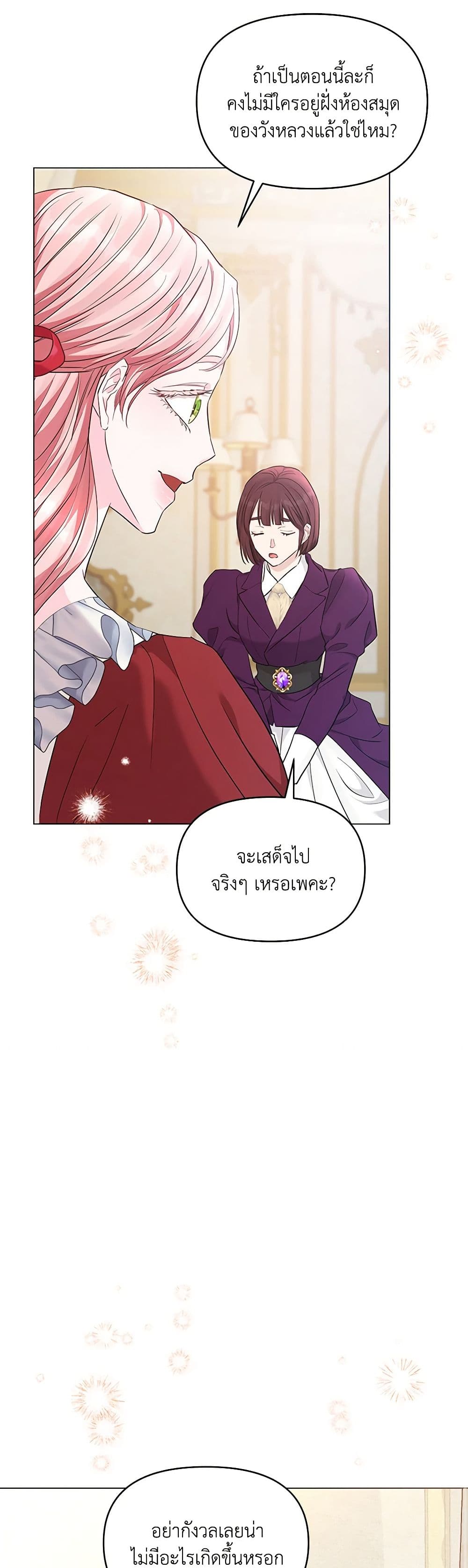 My Evil Husband Is Obsessed With the Wrong Person page 46