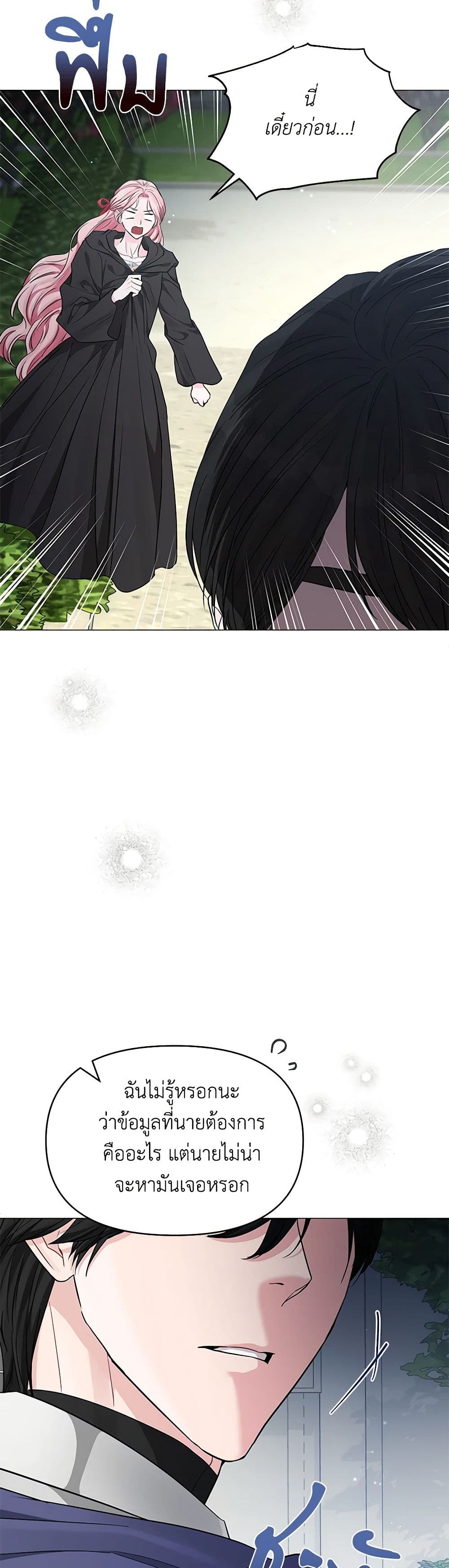My Evil Husband Is Obsessed With the Wrong Person page 3