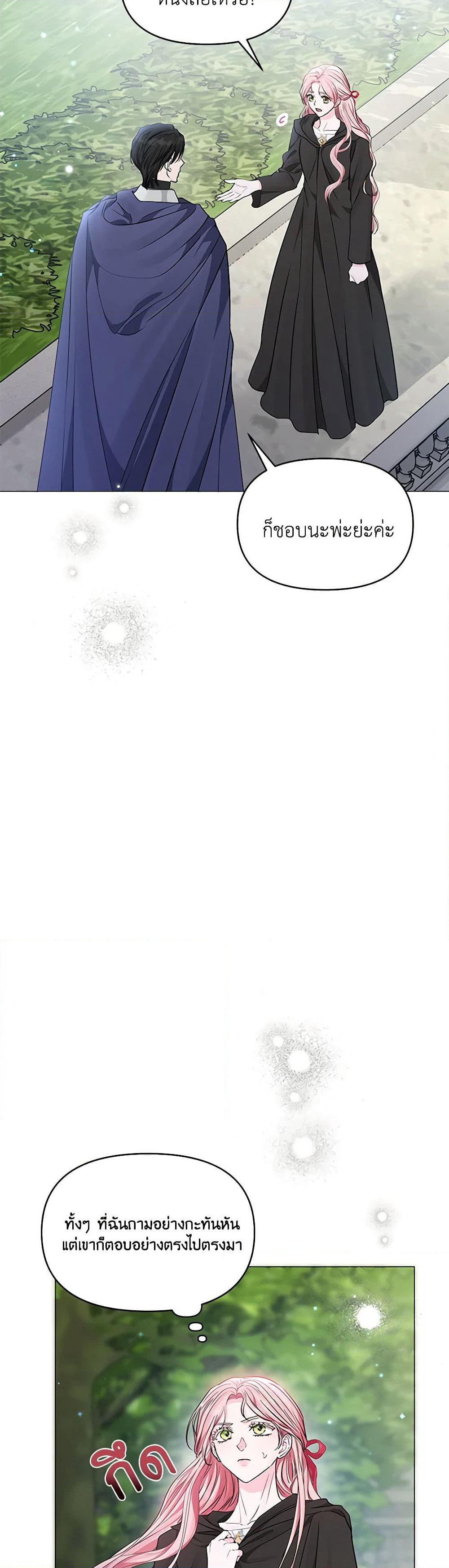 My Evil Husband Is Obsessed With the Wrong Person page 6