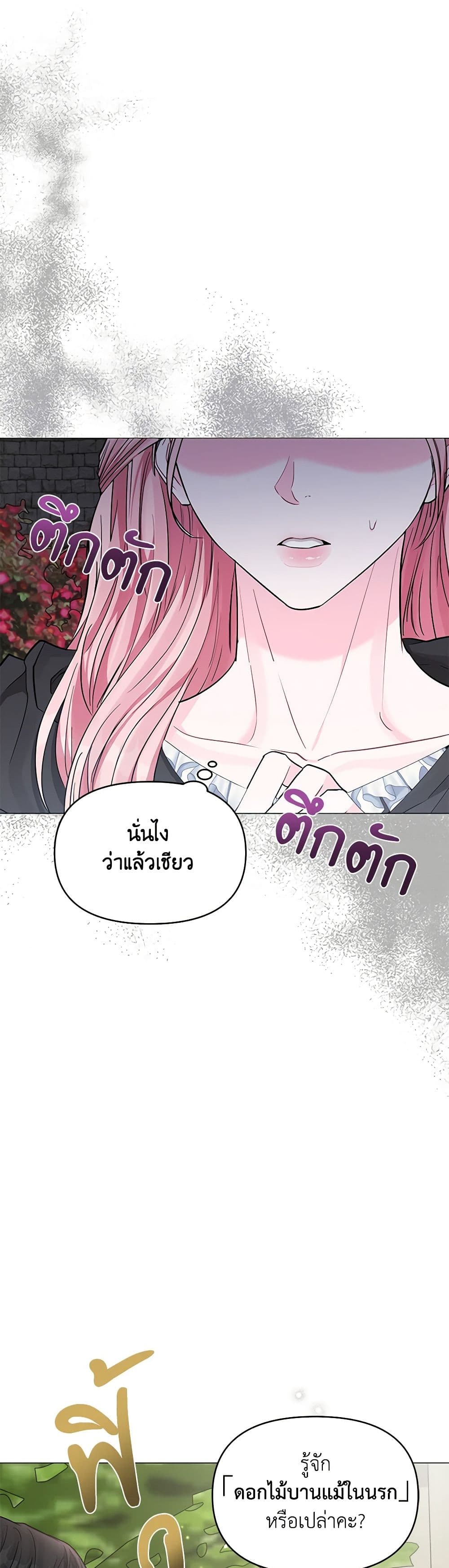 My Evil Husband Is Obsessed With the Wrong Person page 15