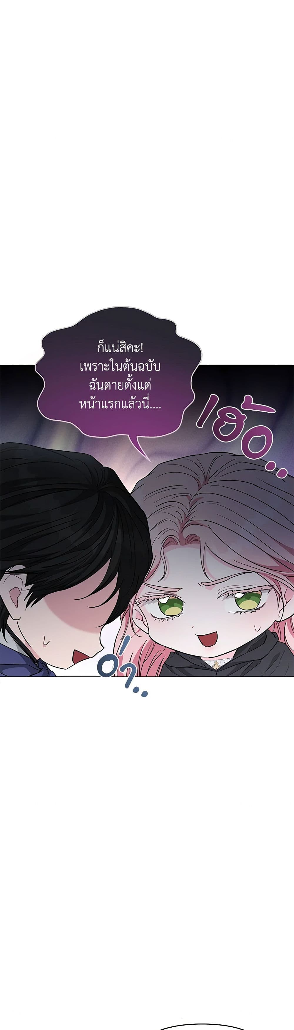 My Evil Husband Is Obsessed With the Wrong Person page 23