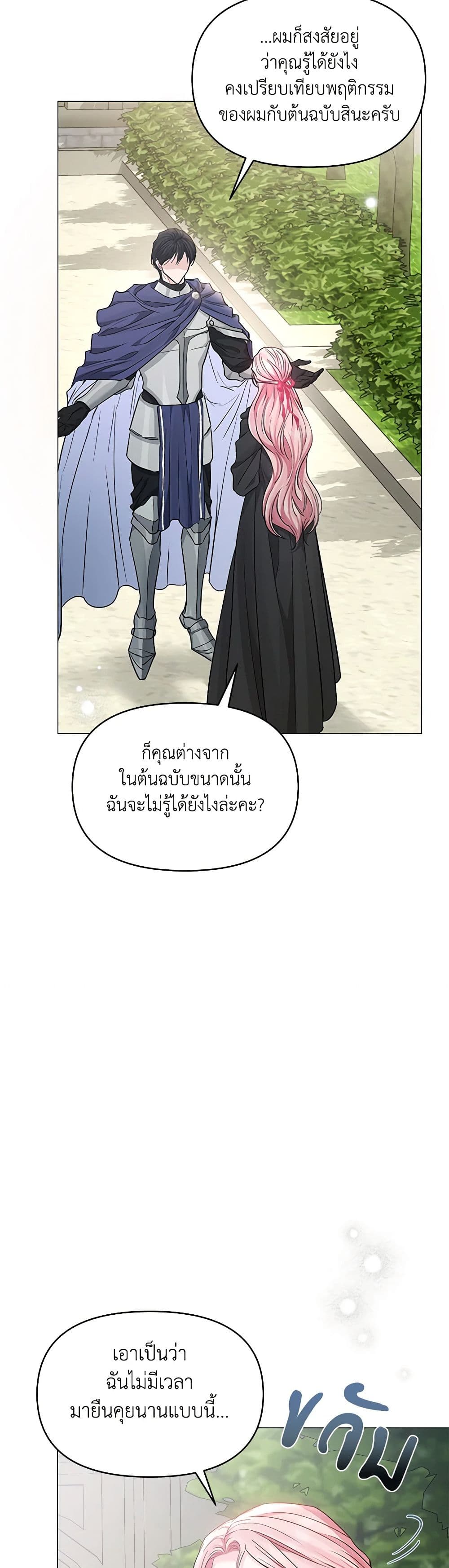 My Evil Husband Is Obsessed With the Wrong Person page 24