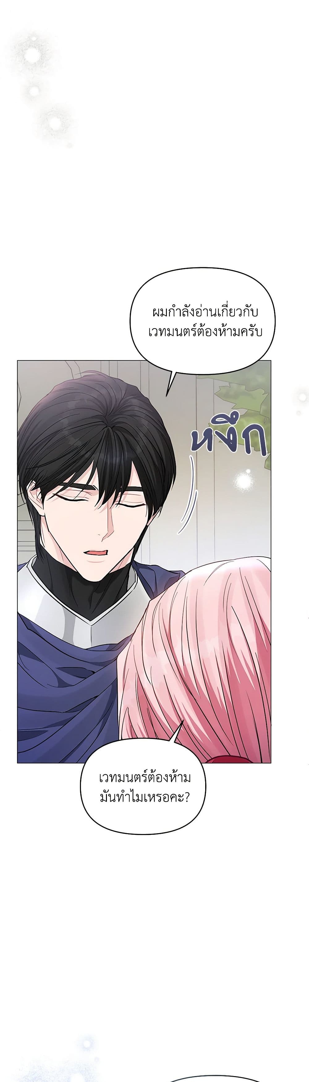 My Evil Husband Is Obsessed With the Wrong Person page 26
